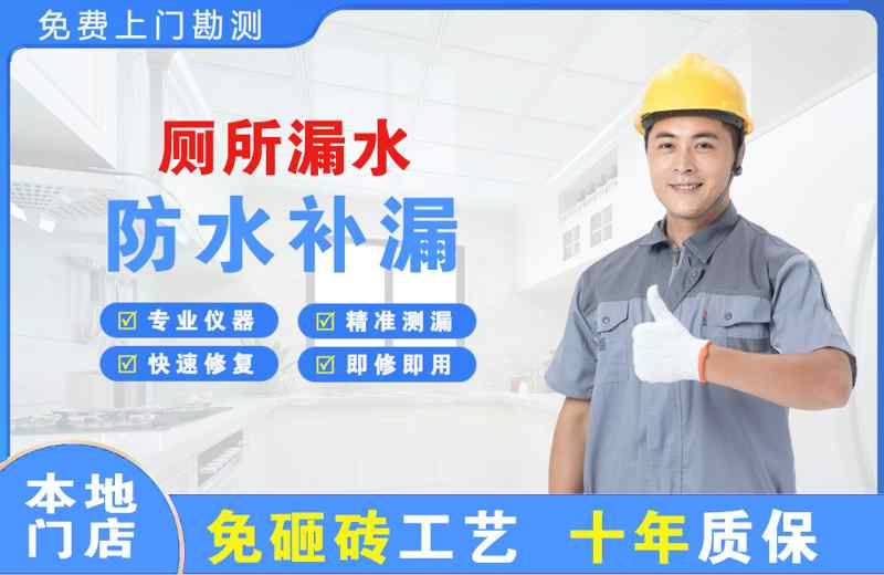 茌平厕所漏水维修
