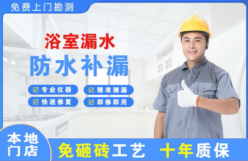茌平浴室漏水维修